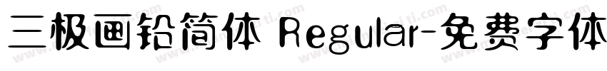 三极画铅简体 Regular字体转换